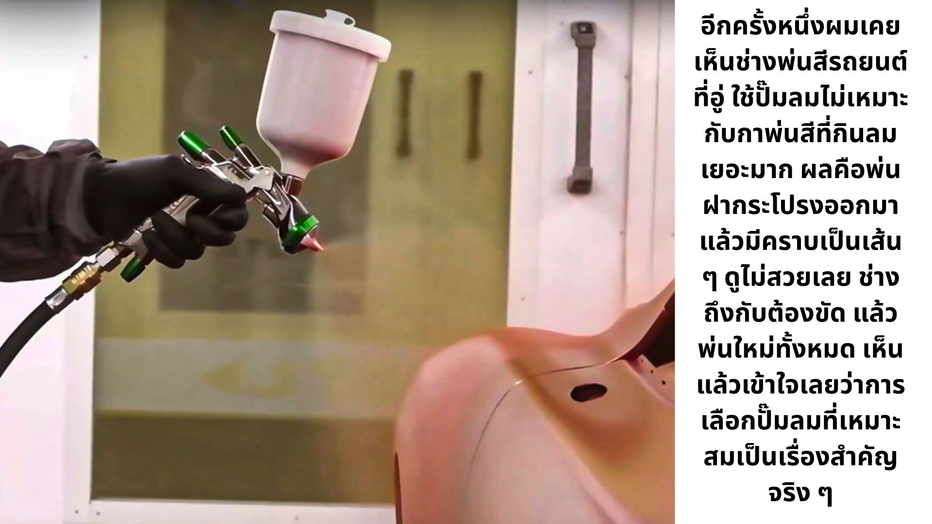 กาพ่นสี