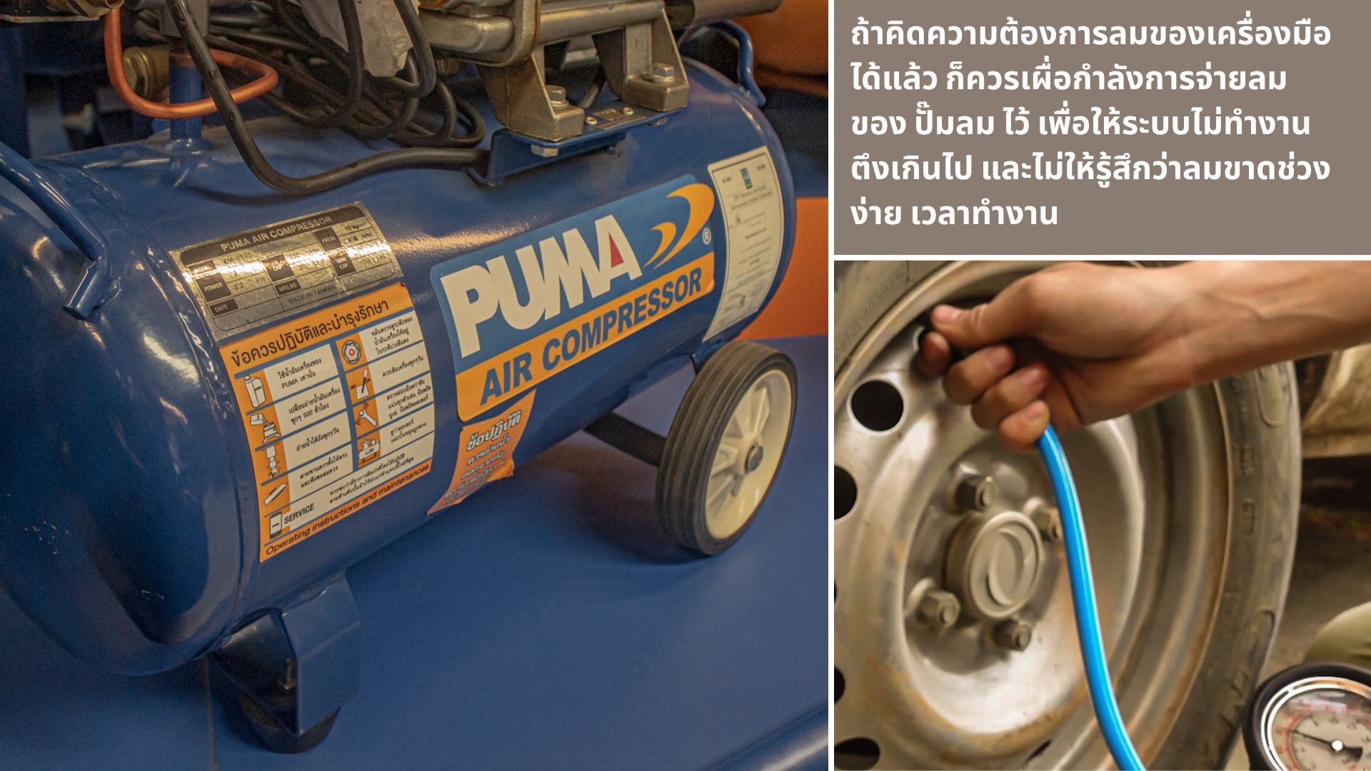 ปั๊มลม 