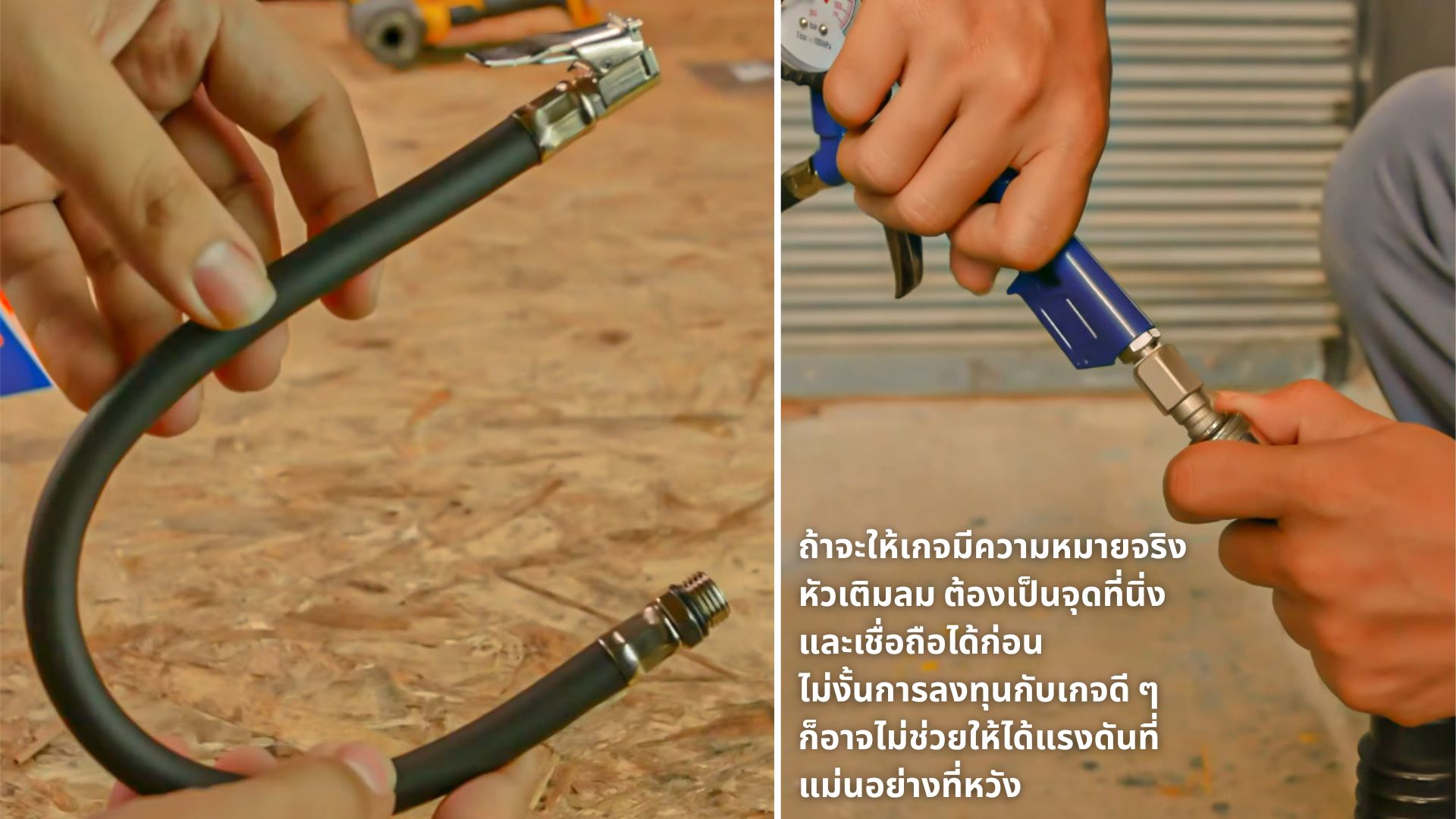 หัวเติมลม